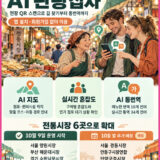 여행뉴스브리핑 / 10월 21일(수) – 전통시장 6곳에 AI 관광집사 도입